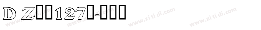 D Z食品127号字体转换